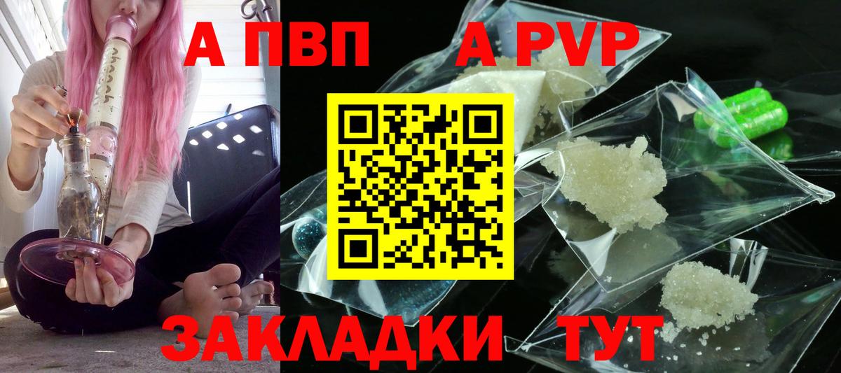 Alpha PVP Соль Северодвинск