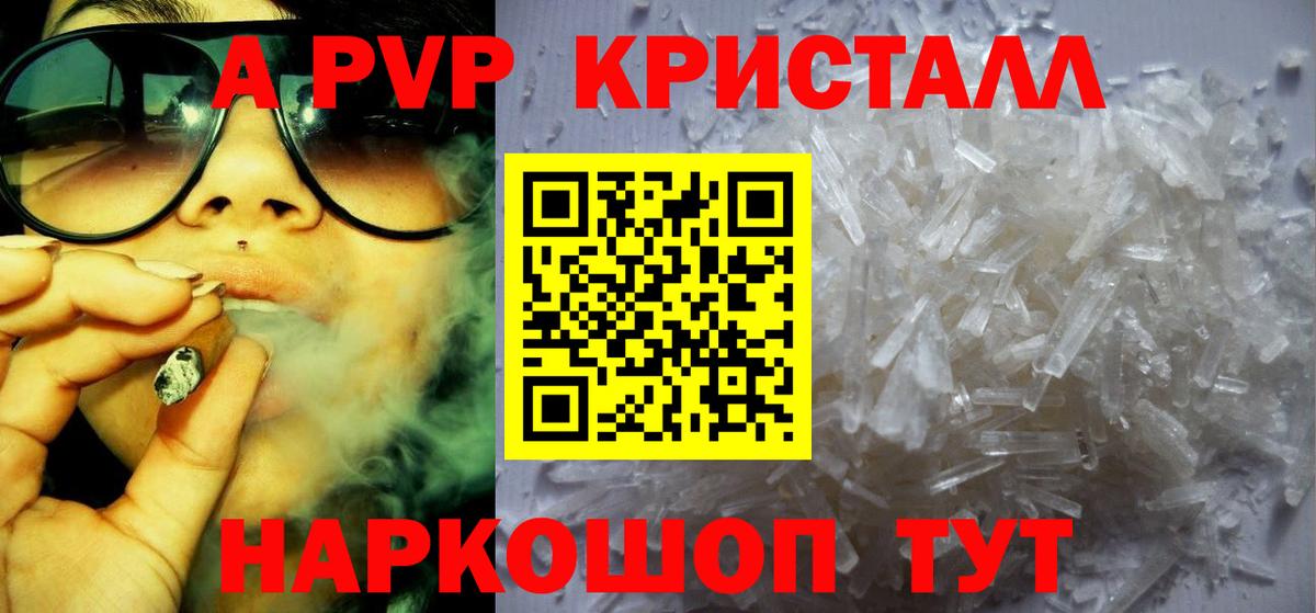 A PVP Соль  A-PVP СК  Северодвинск  A-PVP Соль  А ПВП  Вход с VPN 