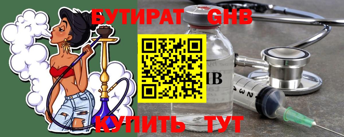 БУТИРАТ  БУТИРАТ жидкий экстази  Вход с VPN  Северодвинск 
