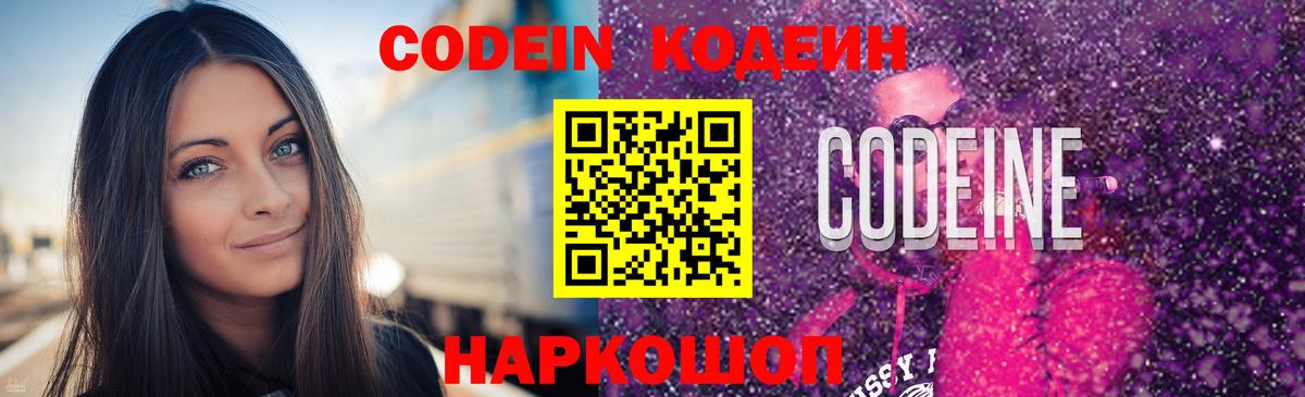 Кодеин Purple Drank  Кодеин Purple Drank  Северодвинск  Вход с VPN 