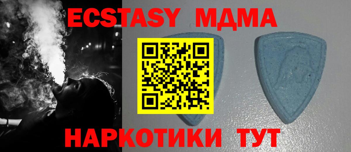 ЭКСТАЗИ 280 MDMA Северодвинск