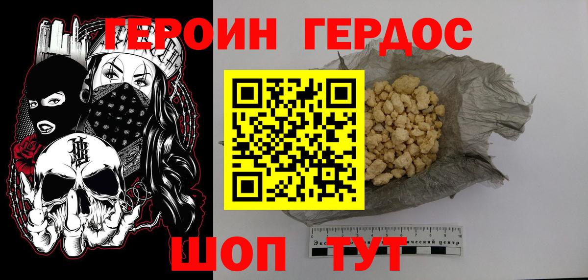 Героин герыч Северодвинск