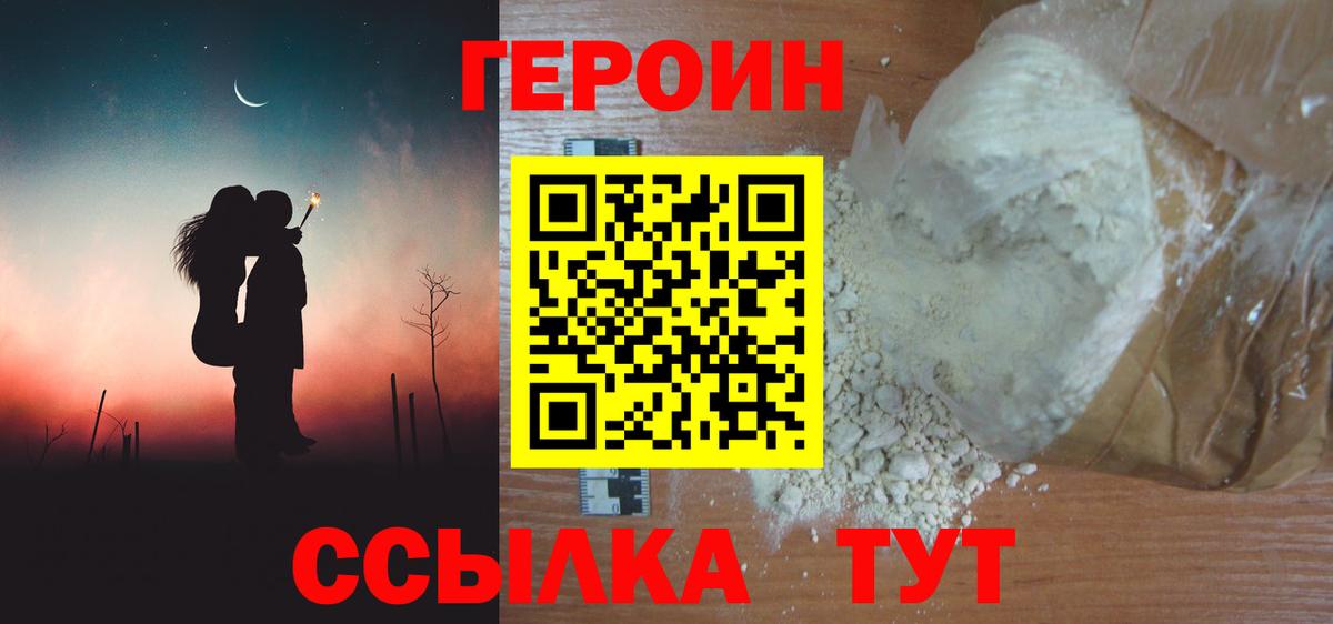 Героин герыч  ГЕРОИН  Северодвинск  Вход с VPN 
