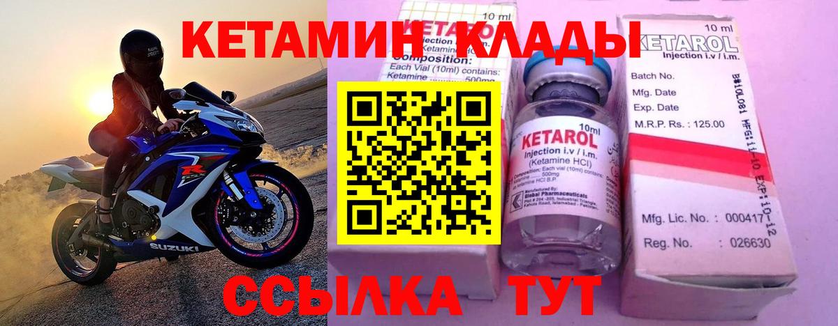 КЕТАМИН VHQ  Вход с VPN  Северодвинск 
