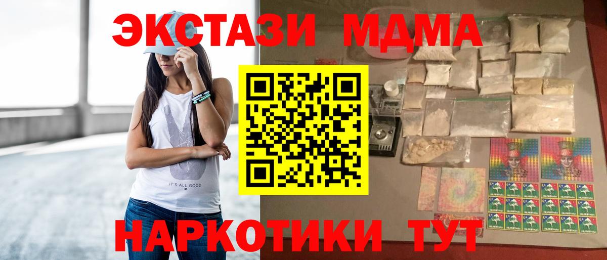 МДМА VHQ  МДМА кристаллы  Вход с VPN  Северодвинск 
