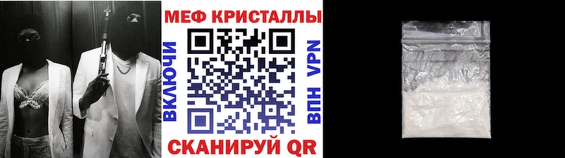 МЕФ кристаллы Северодвинск