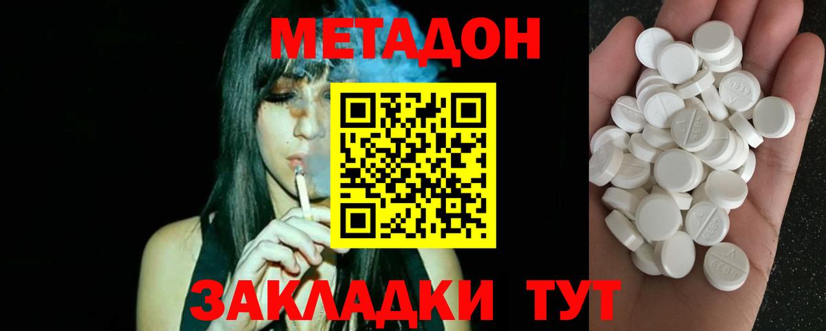 Северодвинск  МЕТАДОН белоснежный  Вход с VPN 